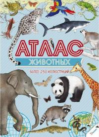 Тумко І.Н. Атлас животных 978-617-690-001-6