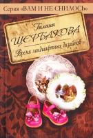 Щербакова Галина Время ландшафтных дизайнов 978-5-699-43135-9
