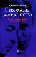Долімор Джонатан Сексуальне десиденcтво 966-500-114-0