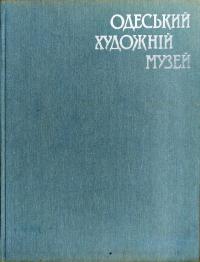Одеський художній музей