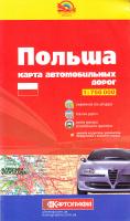 Польша. Карта автомобильных дорог. 1км=7,5см 978-617-670-931-2