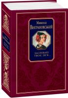 Вінграновський Микола Моя молитва: поезії, роман 978-966-03-3453-3