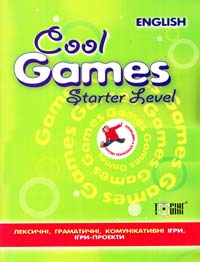 Островерх І. Cool Games. Starter level. Ігрові вправи з англійської мови. Початковий рівень 978-611-030-109-1