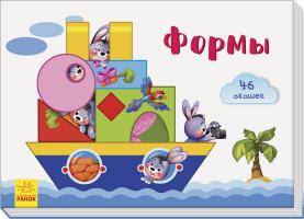 Тищенко Е.В. Окошки для крошки. Формы