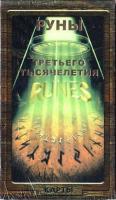 Ральф Блюм Руны третьего тысячелетия : карты