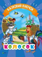 Колосок