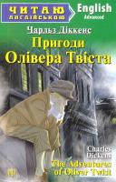 Діккенс Чарльз Пригоди Олівера Твіста = The Adventures of Oliver Twist 978-966-498-531-1