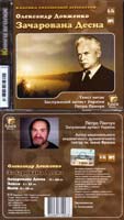 Довженко Олександр Зачарована Десна: Аудіокнига. MP3. 4 год. 31 хв.