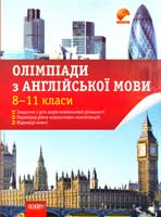 Укладач В. Г. Булгакова Олімпіади з англійської мови. 8-11 класи 978-617-00 1644-7
