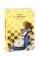 Керролл Льюїс Аліса в Дивокраї 978-966-03-8895-6