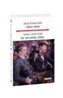 Артур Конан Дойль Спілка рудих / Тhe Red-Headed League 978-966-03-8845-1