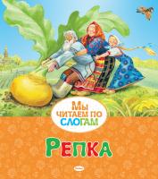 Ушинский Константин Репка 978-5-389-14225-1