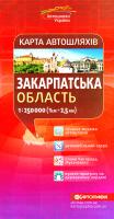 Карта автошляхів. Закарпатська область. 1:250000