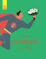 Купріян Ольга Слухай серцем. Суперклей для вази