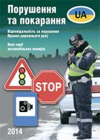 Тимовський Олександр Андрійович Порушення та покарання 2005000003592