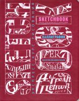 SketchBook. Искусство красивого письма. Экспресс-курс рисования 978-5-699-85338-0