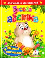 Весела абетка 978-617-7131-47-1