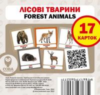  Навчальний посібник Лісові тварини / Forest Animals 17 карток 9786177360277