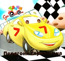 Перегони Спринтмена 978-966-2657-49-4