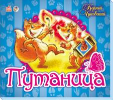 Чуковський Корній Іванович Путаница