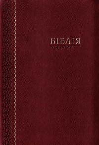  Біблія. ﻿Переклад проф. Івана Огієнка 978-966-412-002-6