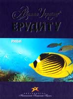 Джонсон Д. Риби 978-966-339-577-7