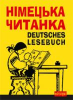 Пеленський Євген-Юлій Deutsches Lesebuch. Німецька читанка 978-966-10-0877-8