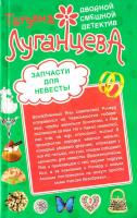 Луганцева Татьяна Запчасти для невесты ; Килограмм молодильных яблочек 978-5-699-39288-9