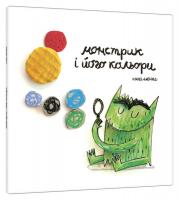Льєнас Анна Монстрик і його кольори 978-966-97880-1-6