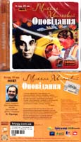 Хвильовий Микола Оповідання: Аудіокнига. MP3. 9 год. 25 хв.