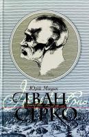 Мицик Юрій Іван Сірко 978-617-7023-93-6