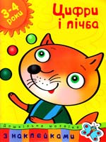 Цифри і льчба 978-966-605-961-4