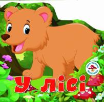 Багаторазовi налiпки. В лісі 978-966-936-629-0