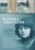 Цветаева Марина