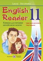 Давиденко Л. English Reader. Книжка для читання англійською мовою. 11 клас «Love Story» by Erich Segal 978-966-07-3449-4