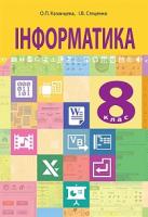 Казанцева Ольга Павлівна, Стеценко Ірина Володимирівна