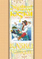 Зінчук Микола Антонович Українські народні казки. Книга 4. Казки Гуцульщини.(Т) 966-692-801-9