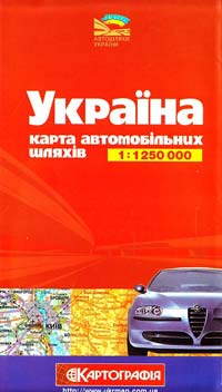  Україна: Карта автомобільних шляхів: 1 : 1 250 000 978-966-475-627-0