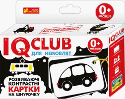 IQ-club для малюків. Розвиваючі котрасні картки на шнурочку. Транспорт