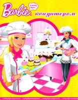 Я можу бути кондитером. Barbie 978-6-175002-81-0