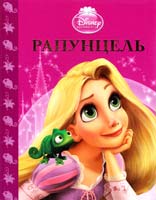Рапунцель. Магічна колекція 978-617-500-397-8