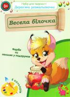 Дерев'яна розмальовочка. Весела білочка