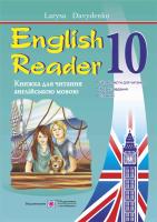 Давиденко Л. English Reader. Книжка для читання англійською мовою. 10 клас 978-966-607-3256-8