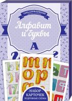 Наниашвили Ирина Алфавит и буквы 978-617-12-4516-7
