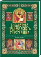 Михалицын Павел Читаем Учительные и Исторические книги Ветхого Завета 978-966-14-5816-0