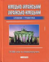 Укладач Мазур О. Німецько-український, укр.-нім. словник+граматика:75000 слів 978-611-536-006-2