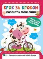 Катерина Максимова Розвиток мовлення 978-966-942-875-2