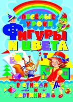 Завязкин Олег Фигуры и цвета в стихах и рисунках 978-617-7352-79-1