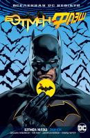 Кинг Том, Уильямсон Джошуа Вселенная DC. Rebirth. Бэтмен/Флэш. Значок (Бэтмен-версия) 978-5-389-15062-1