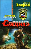 Зверев Сергей Другие. Тоннель времени 978-5-699-64052-2